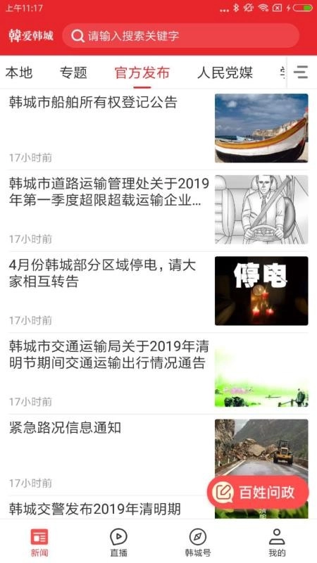 爱韩城最新免费版图2