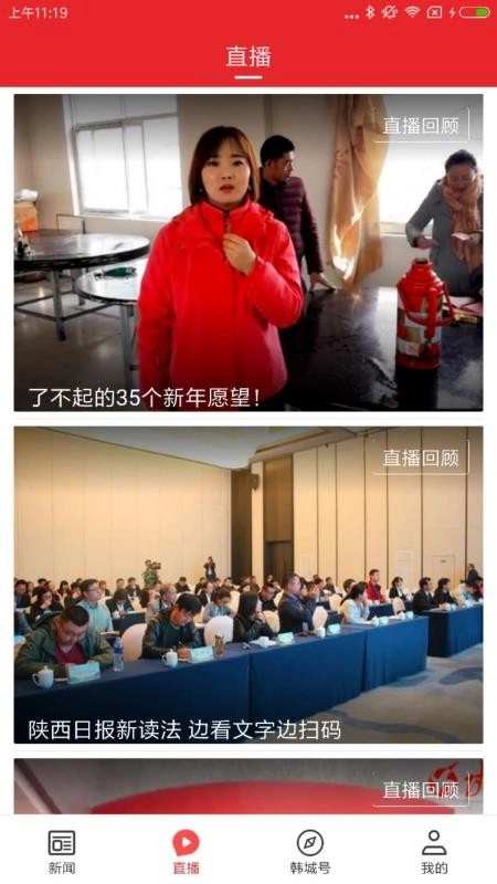 爱韩城最新免费版图3