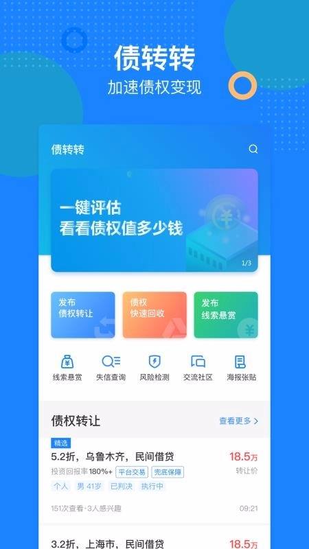 债转转安卓版图1
