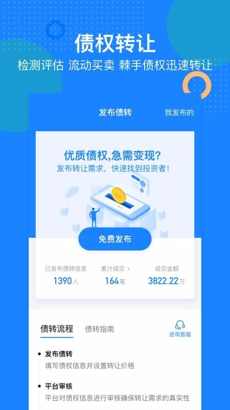 债转转安卓版图2
