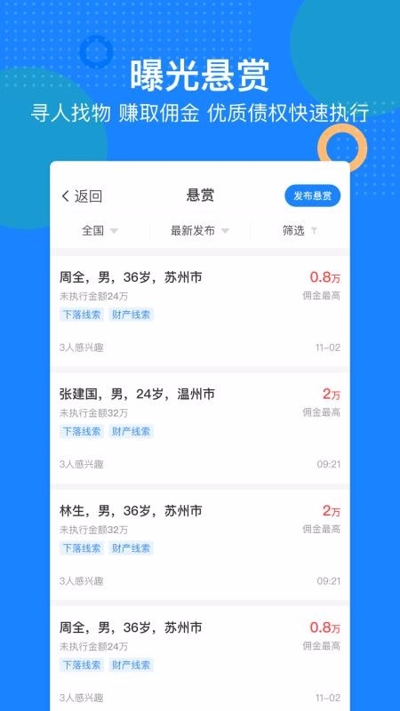 债转转安卓版图3