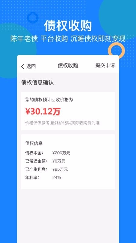 债转转安卓版图4