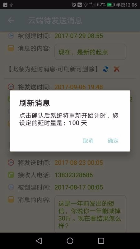 时光短信免费版图1