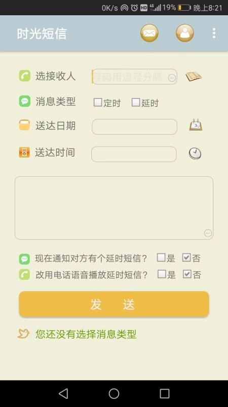 时光短信免费版图2