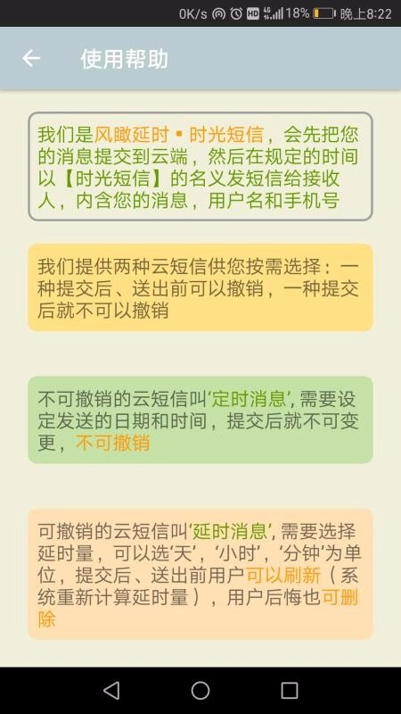 时光短信免费版图3