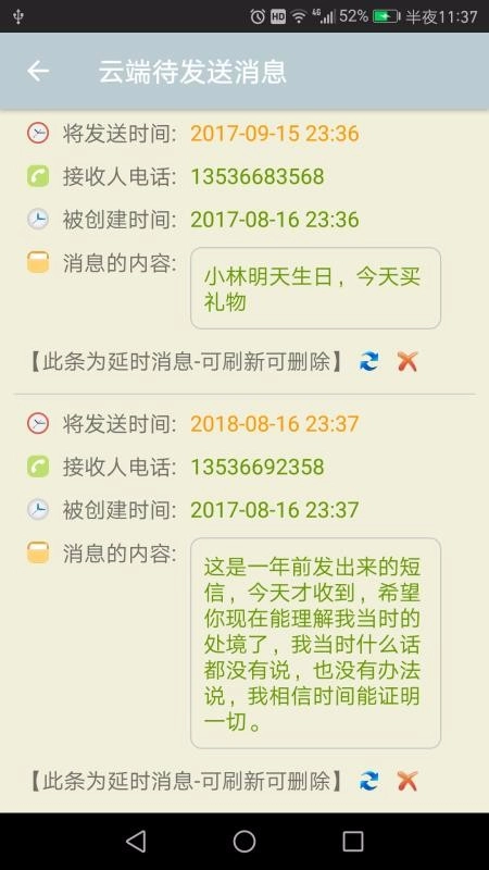 时光短信免费版图4