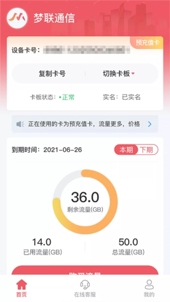 梦联通信官方最新版图1