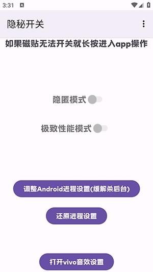 隐秘开关手机最新版图1