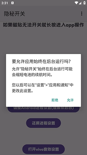 隐秘开关手机最新版图3