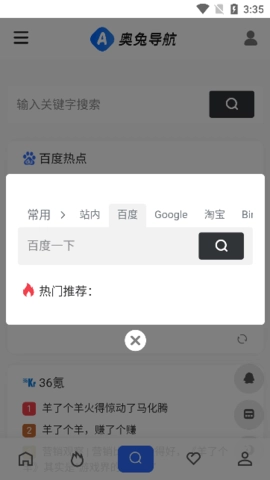 奥兔导航免费版图3