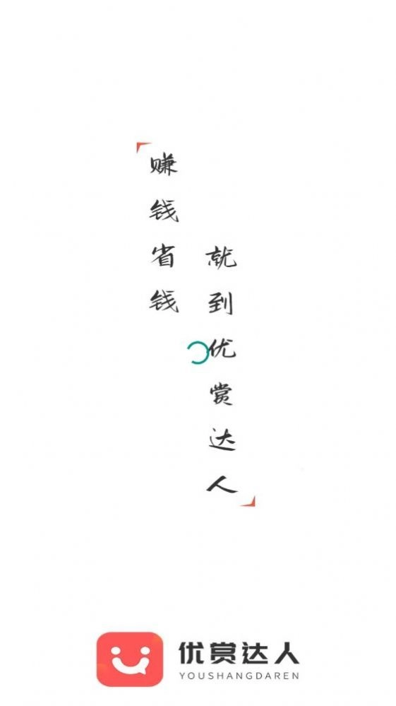 优赏达人免费原版