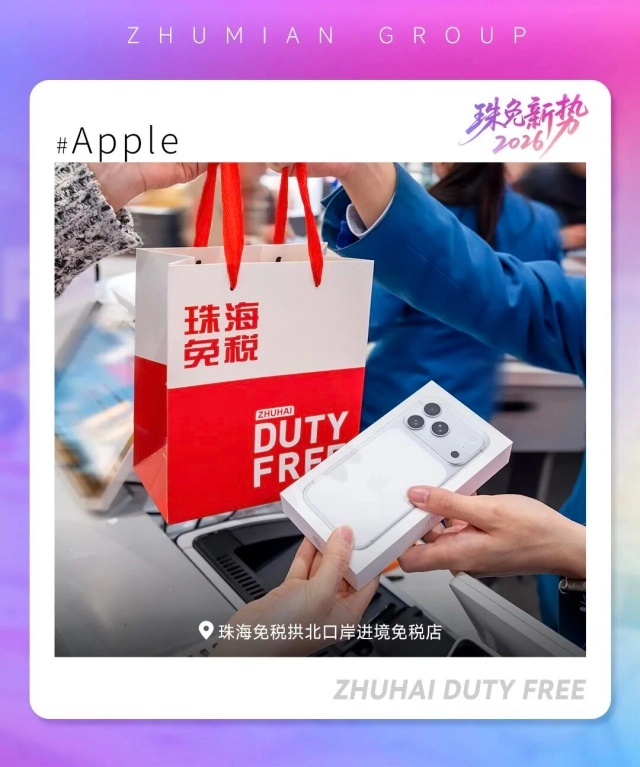 苹果首次布局中国口岸进境免税渠道，iPhone价格较官方售价优惠幅度接近10%！