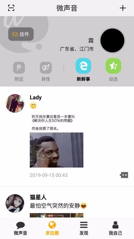 微声音安卓版