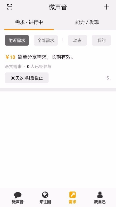 微声音安卓版