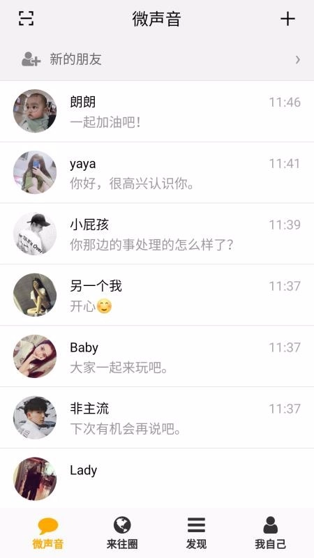 微声音安卓版