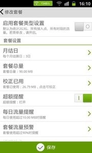 海卓管家官方最新版图3
