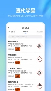危化镖局安卓免费版