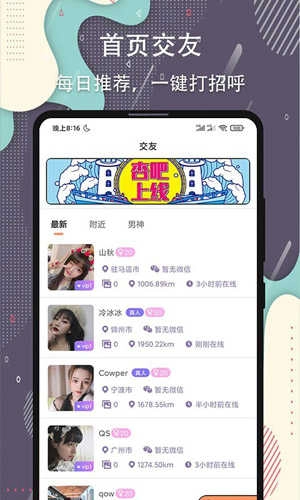 杏吧手机免费版