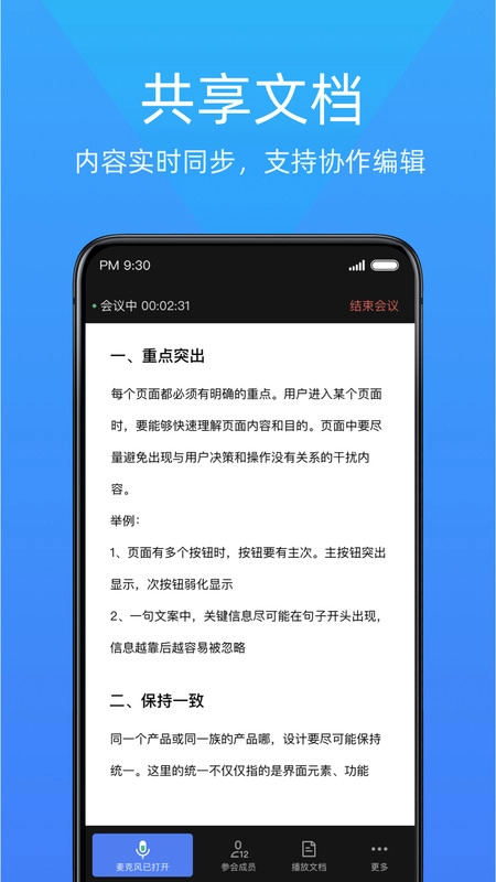 金山会议官方版