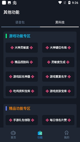 小茂画质助手pro安卓官方版图3