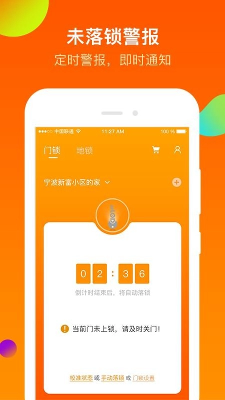 SSlod智能锁直装版图1