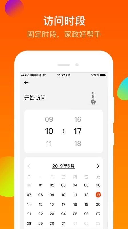 SSlod智能锁直装版图2