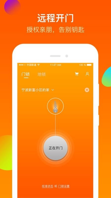 SSlod智能锁直装版图3