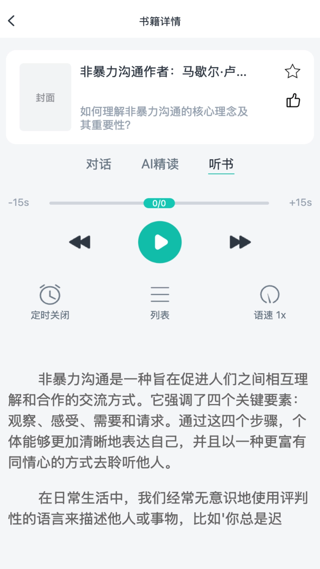 书尖官方最新版图1