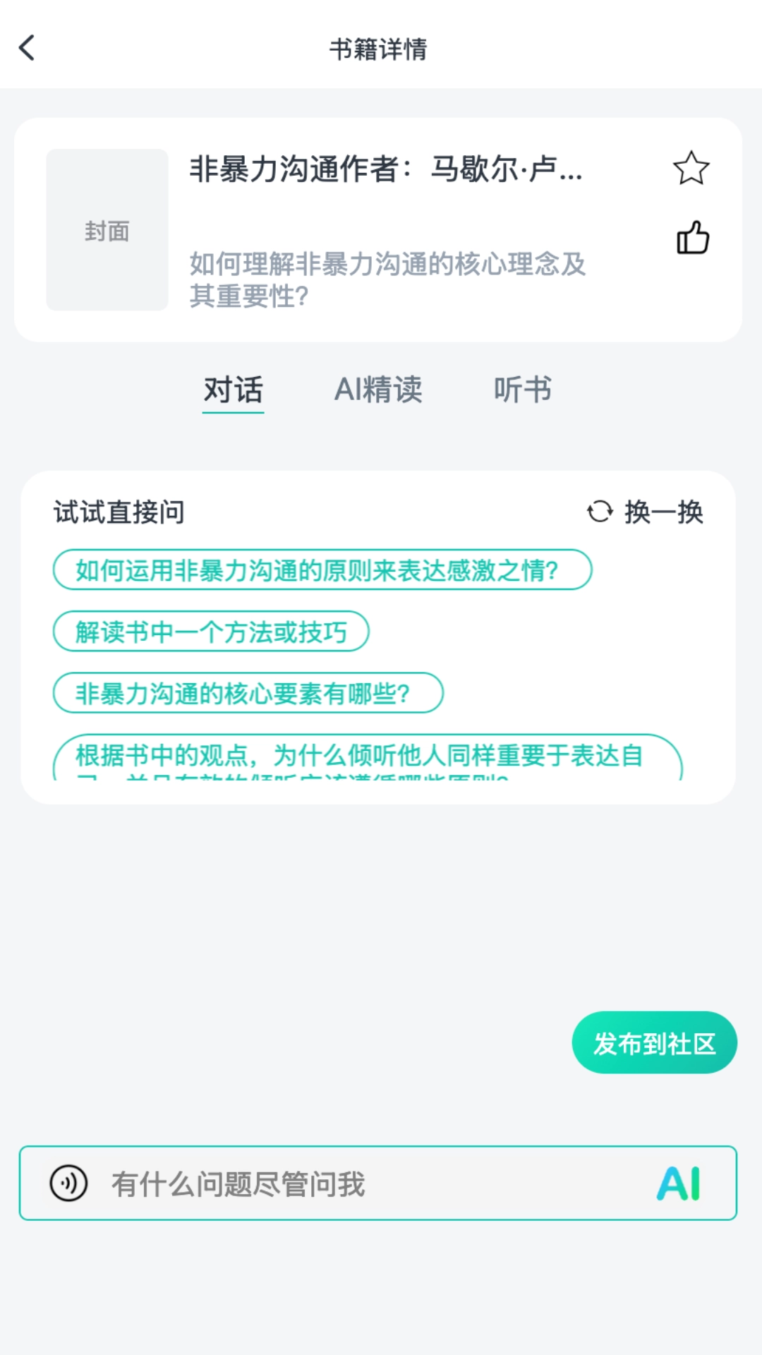 书尖官方最新版图2