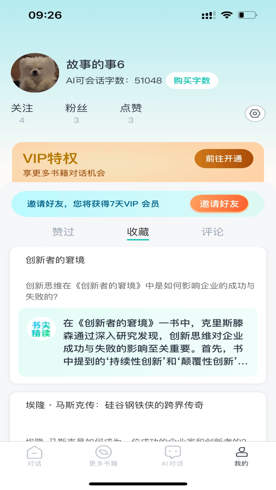 书尖官方最新版图3