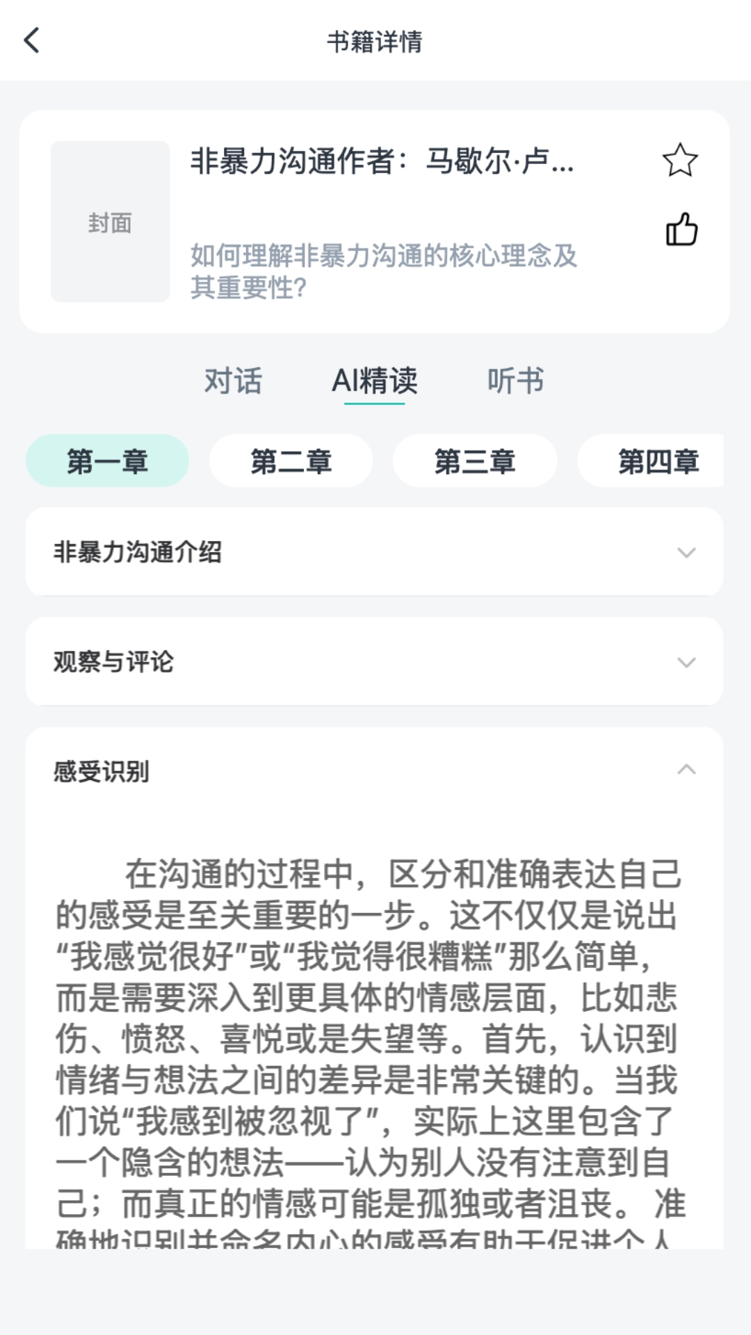 书尖官方最新版图4