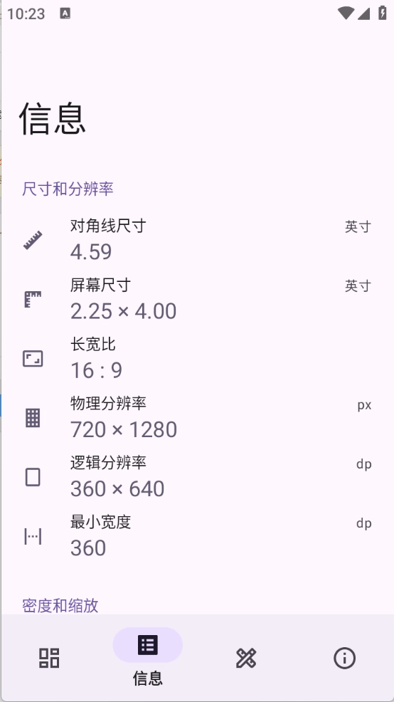 屏幕一览直装版图1