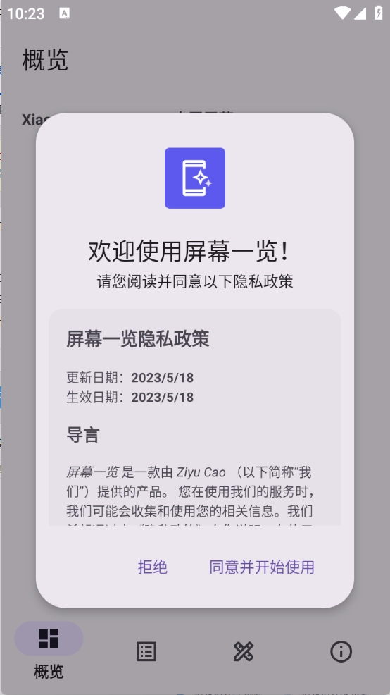 屏幕一览直装版图2