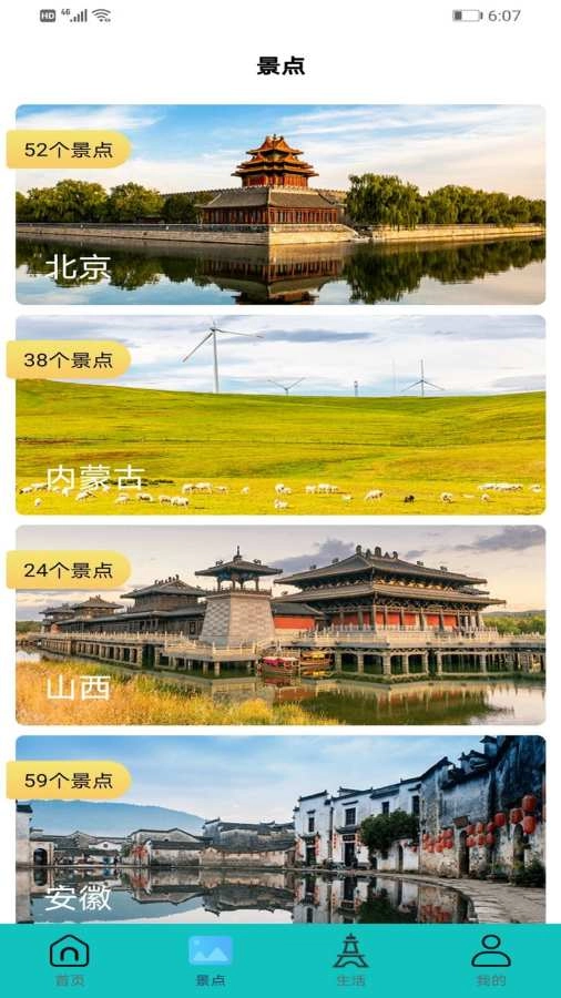 3D全球景点安卓直装版图4