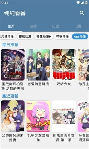 纯纯看番无广告版图2