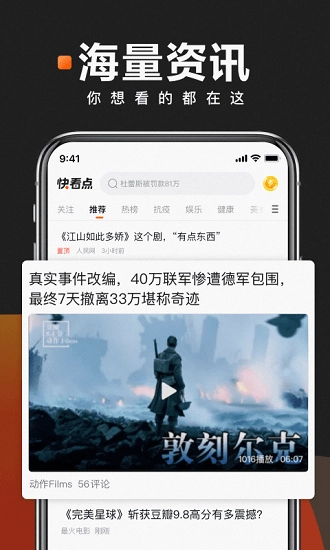 快看点手机版图4