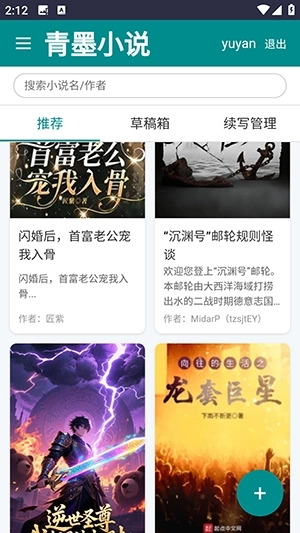 青墨小说手机版