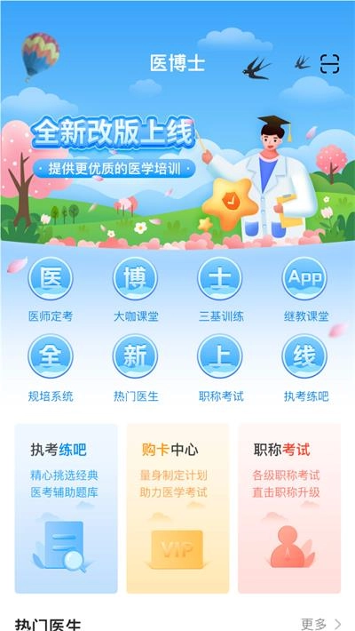 医博士直装版图3