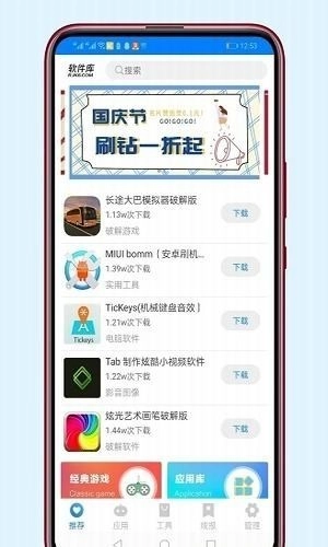 冷眸软件库2026本安卓免费版图1