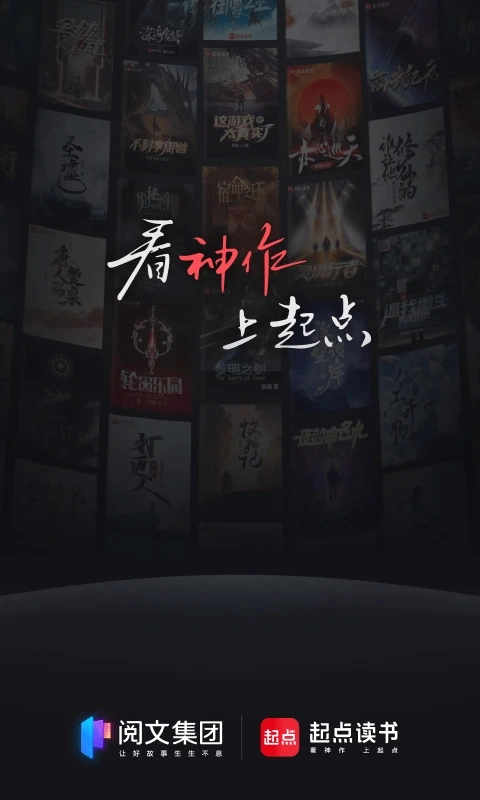 起点小说最新免费版图1