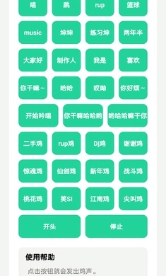 鸡音盒无广告安卓直装版图2