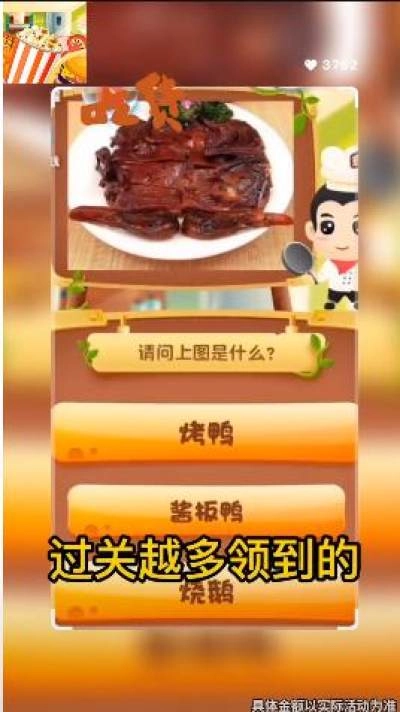 急速猜美食红包版