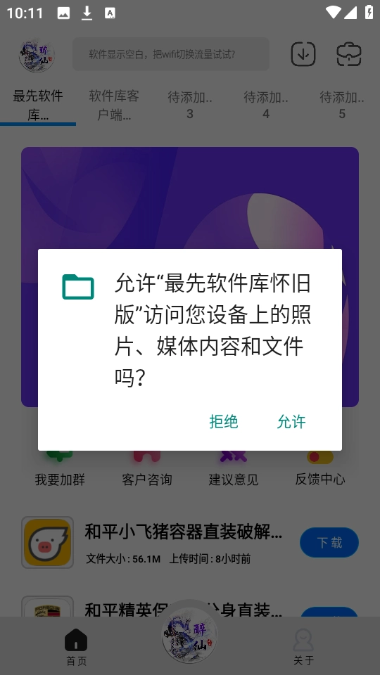 最先软件库免费版图3