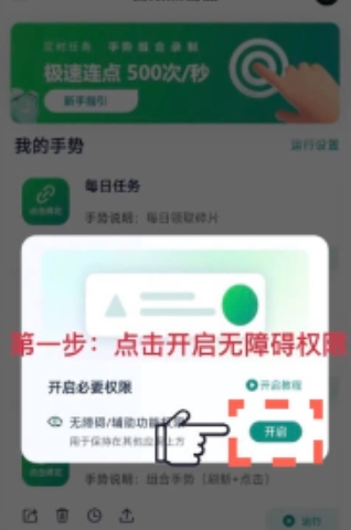 宙斯点击器手机免费版(4)