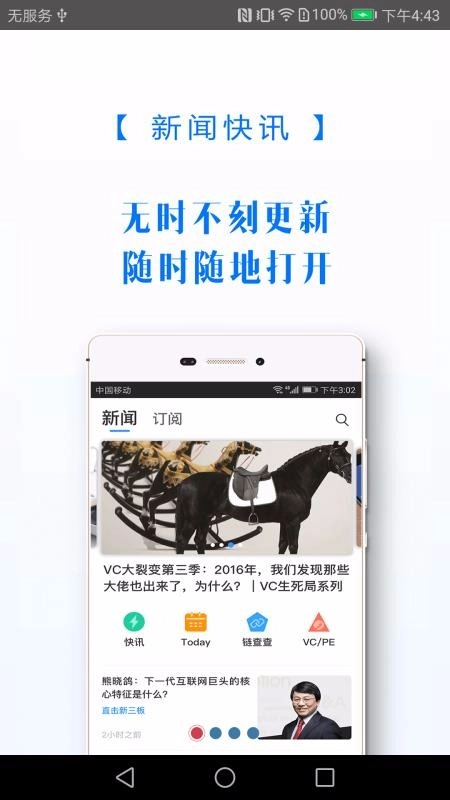 投资界最新免费版图1
