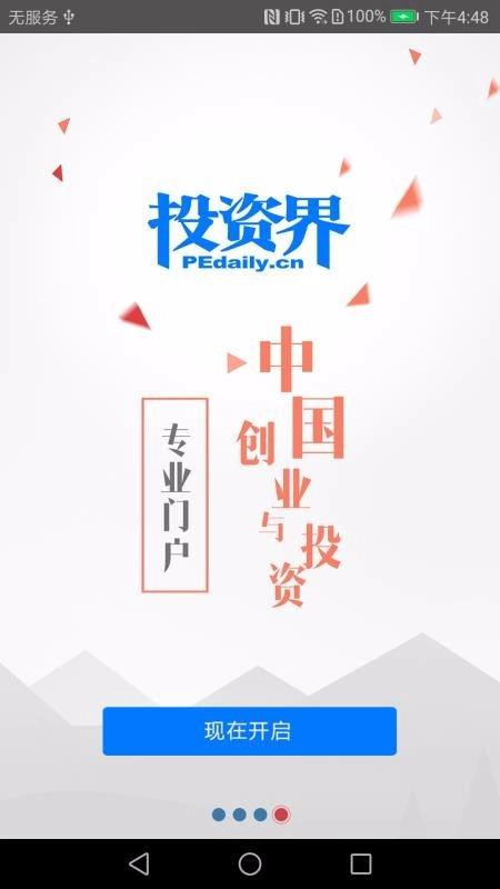 投资界最新免费版图4