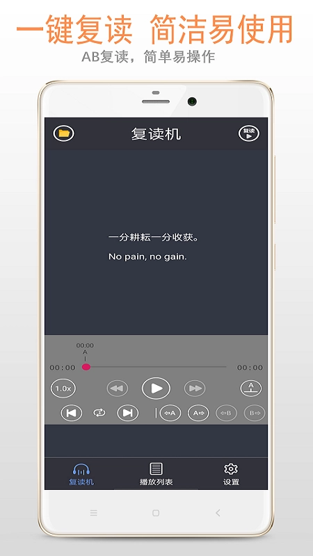 精品复读机手机免费版图3