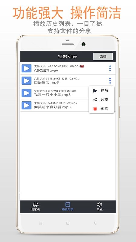 精品复读机手机免费版图5