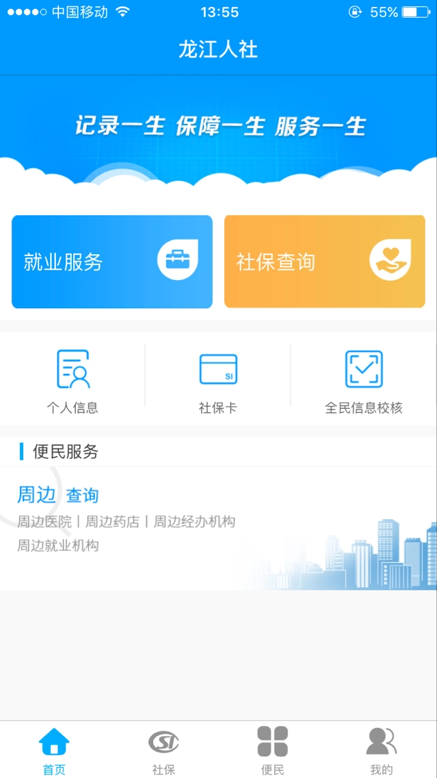龙江人社直装版图1