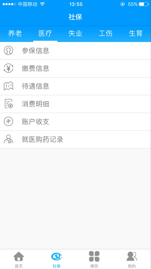 龙江人社直装版图2